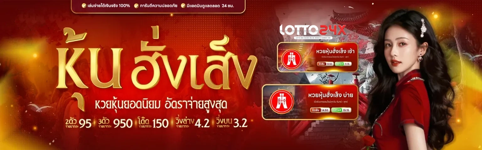 หวย 24 เว็บ